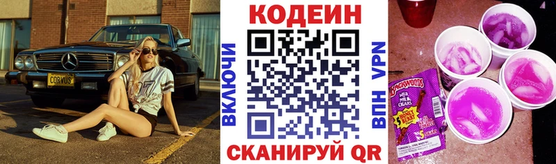 Codein напиток Lean (лин)  Гаврилов-Ям 